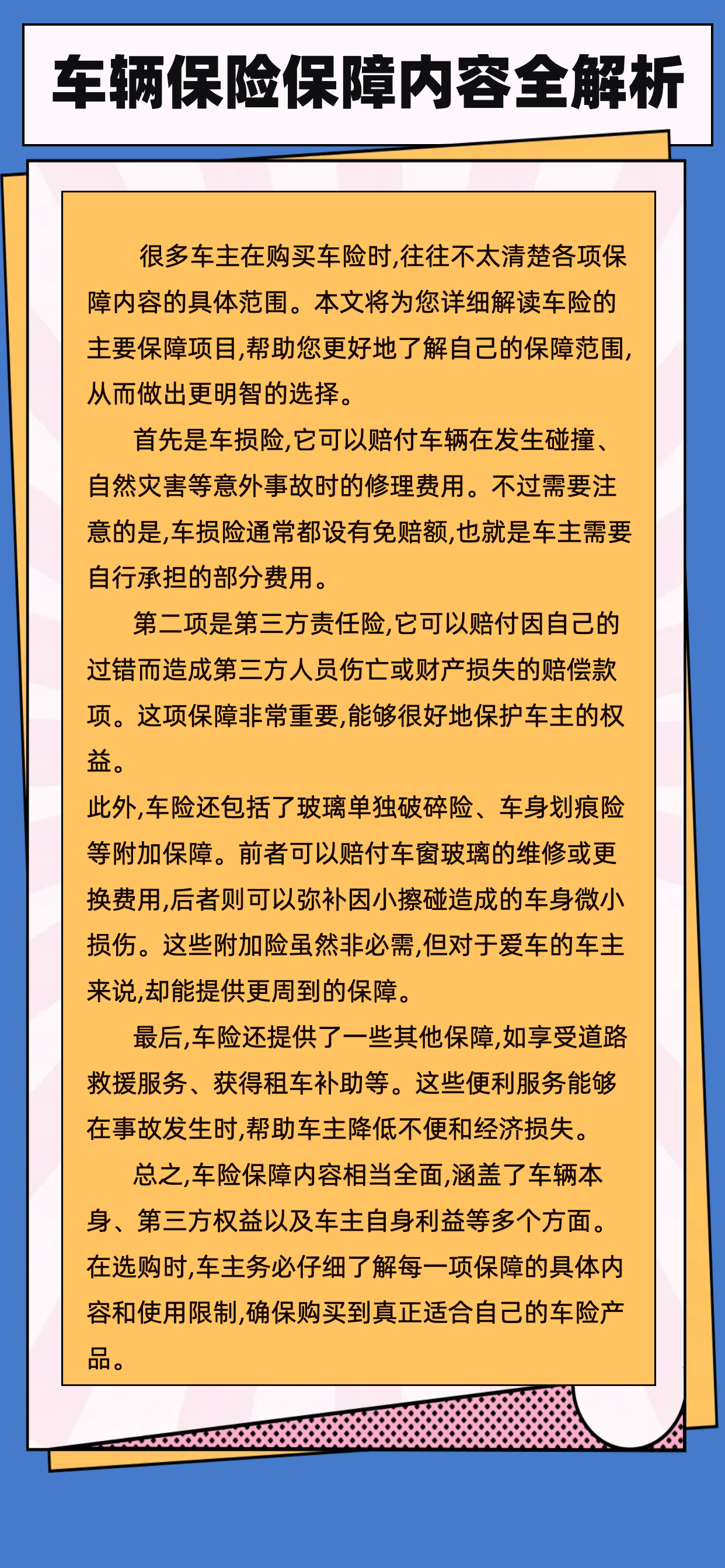 人民保险