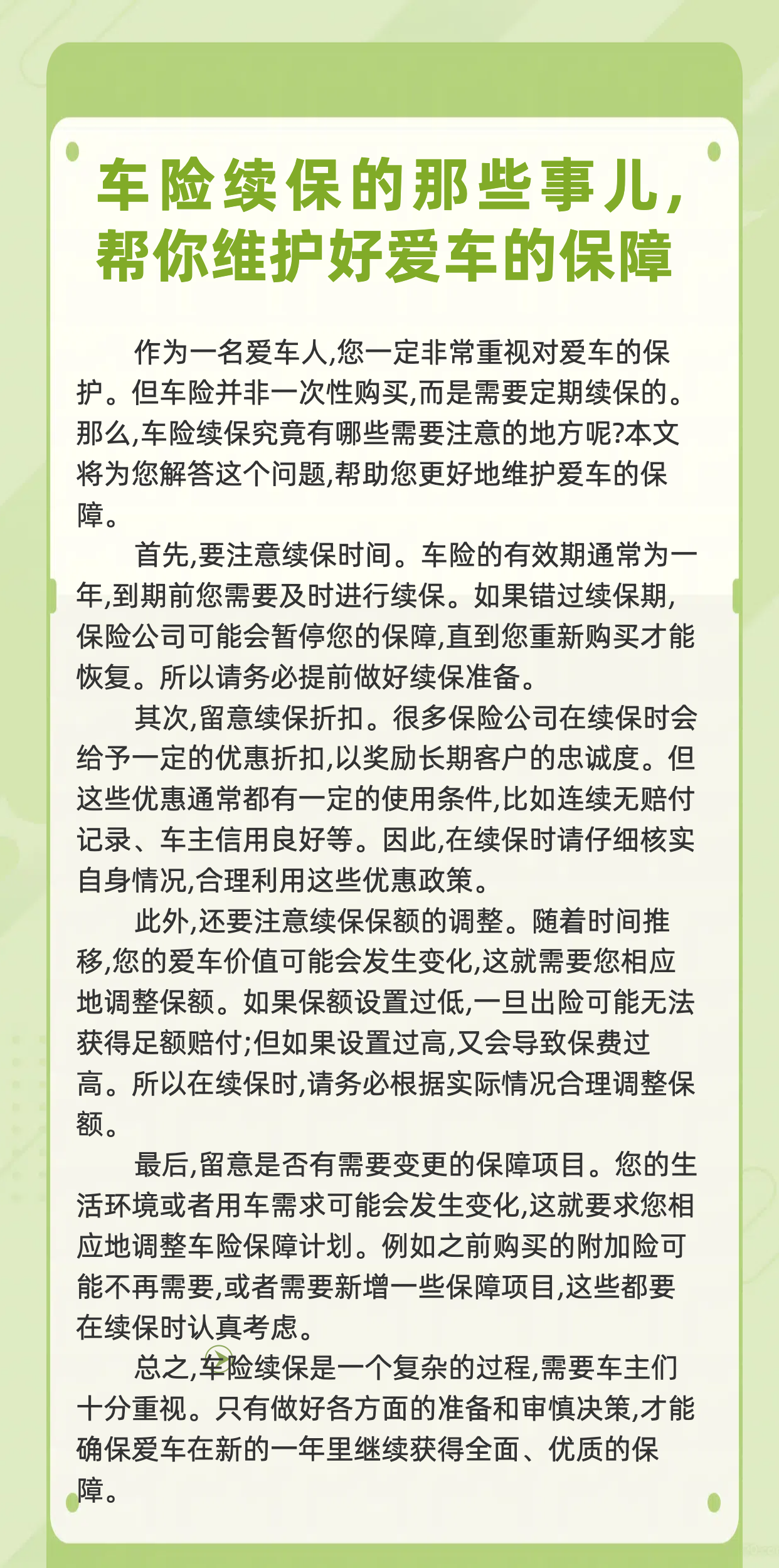 人民保险
