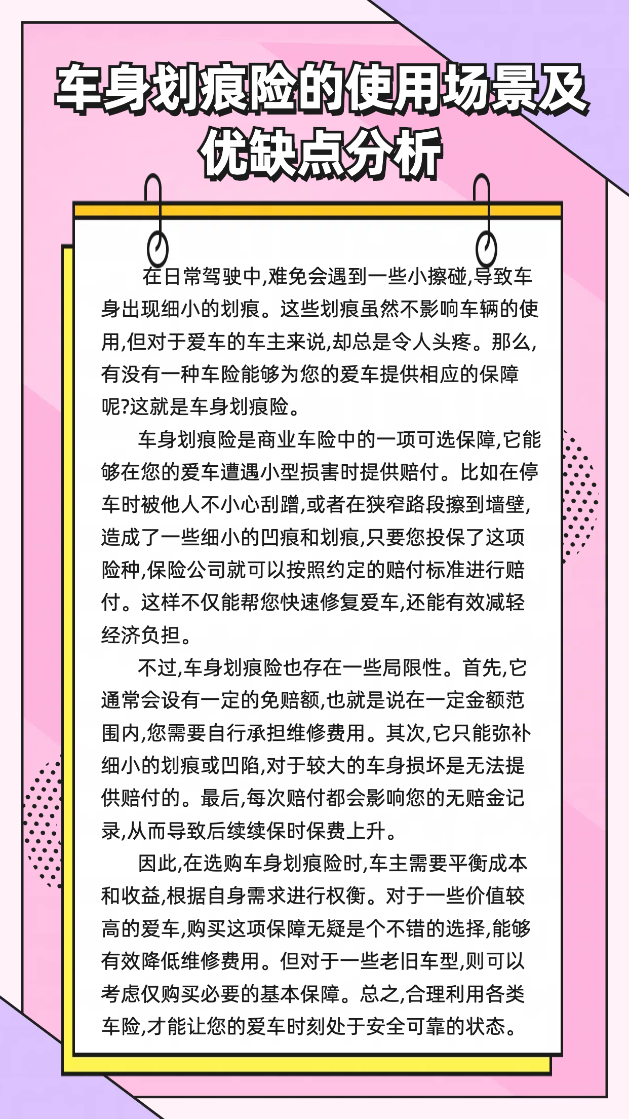 人民保险