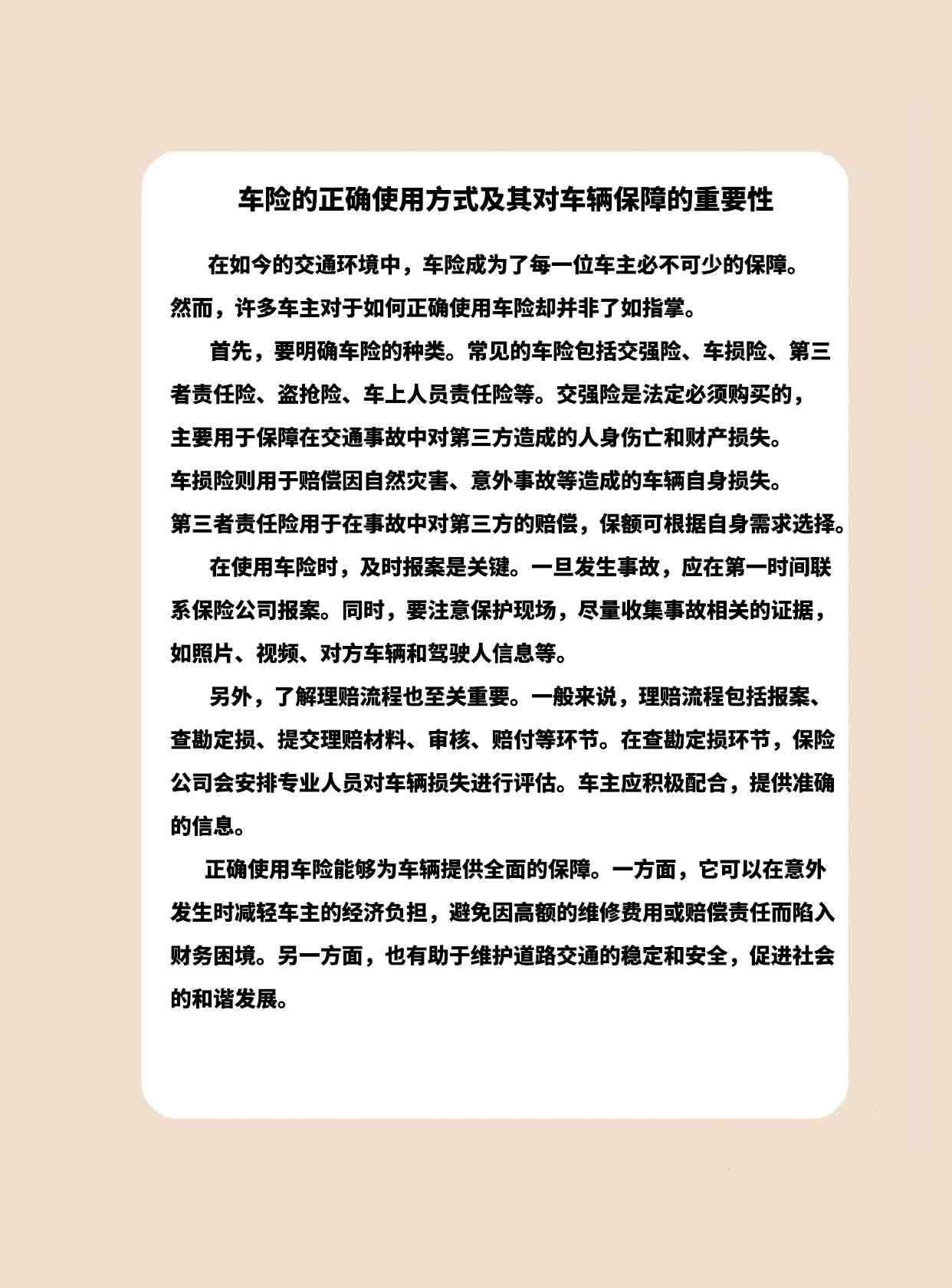 人民保险