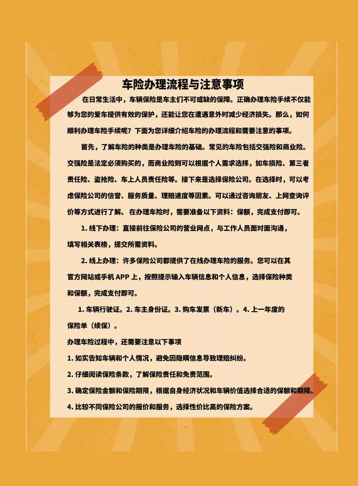 人民保险