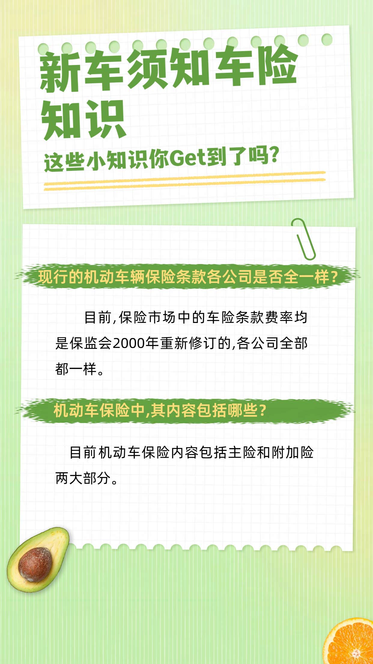 人民保险