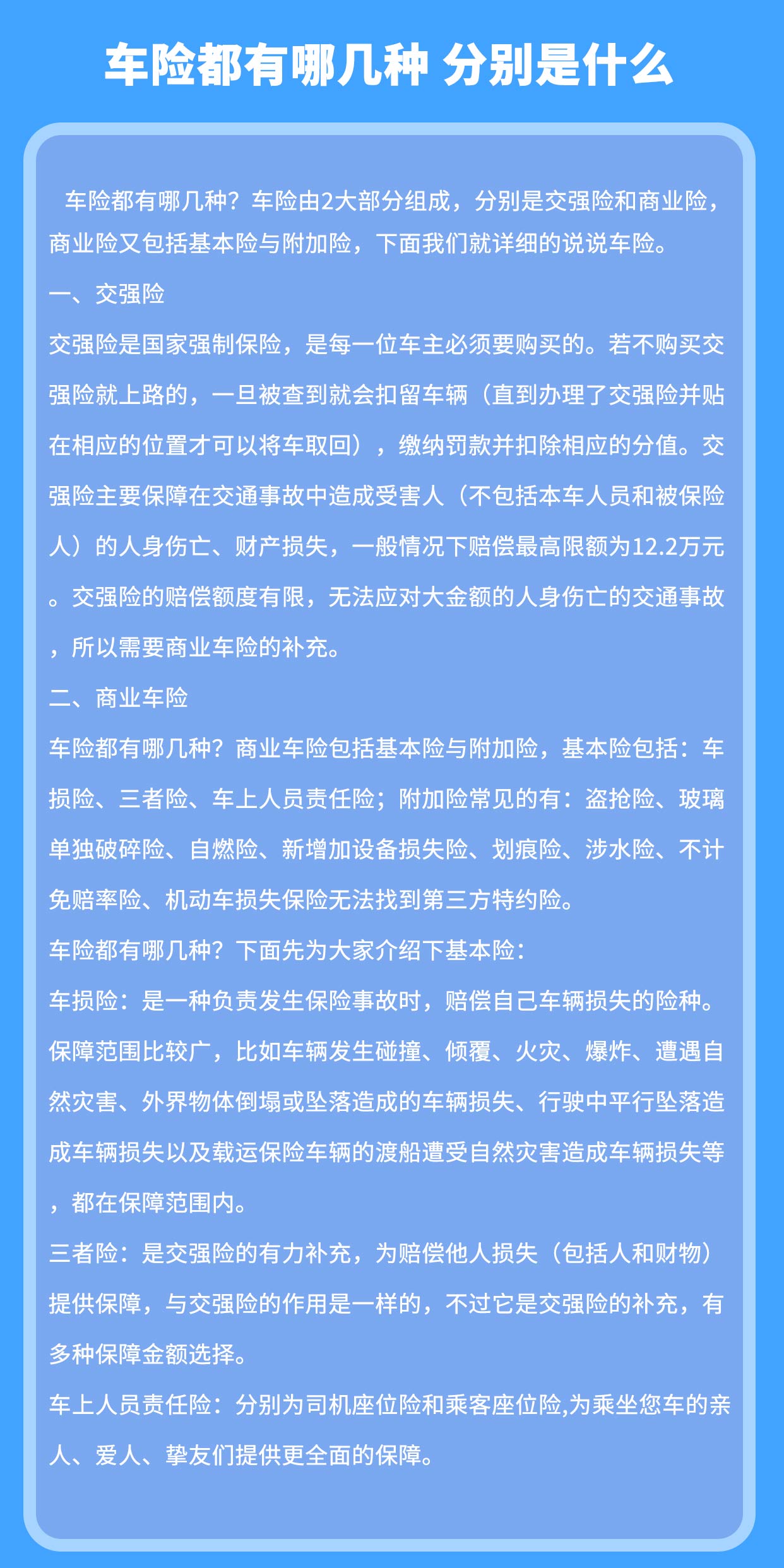 人民保险