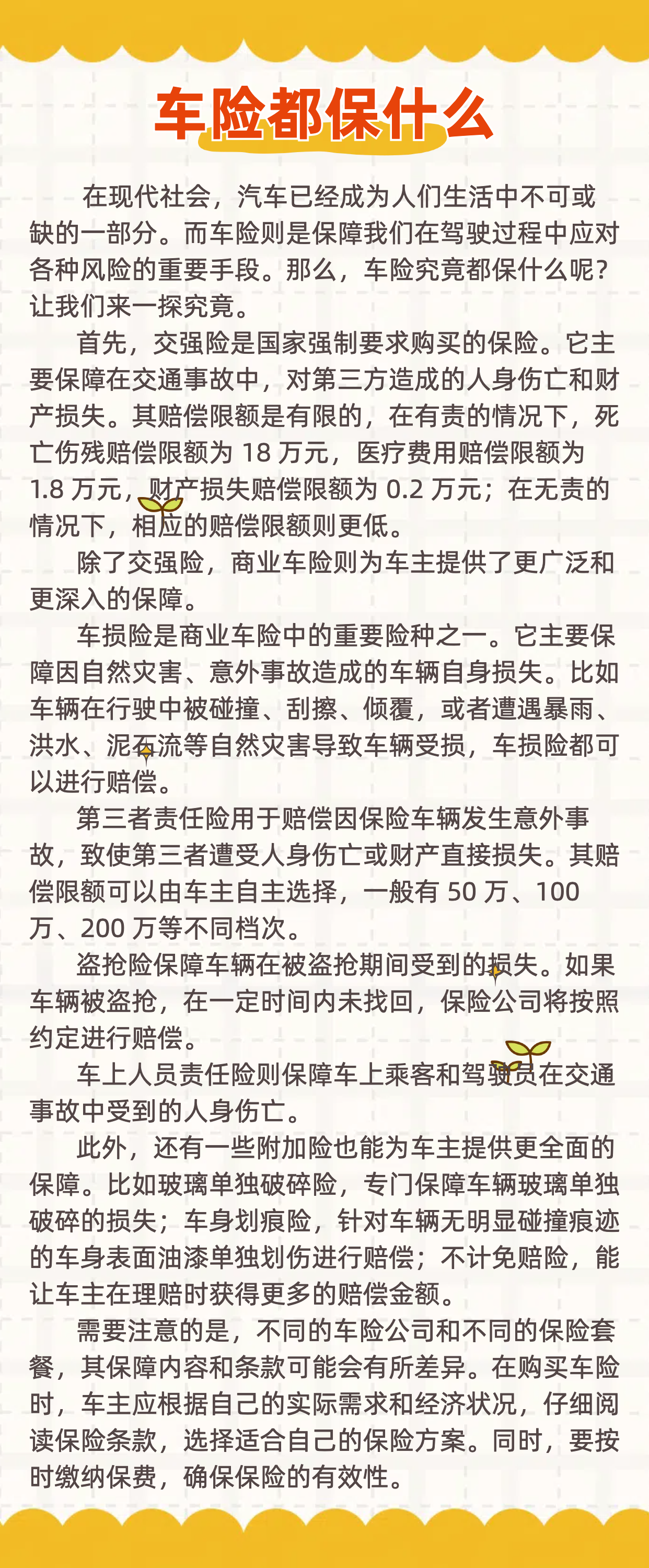 人民保险