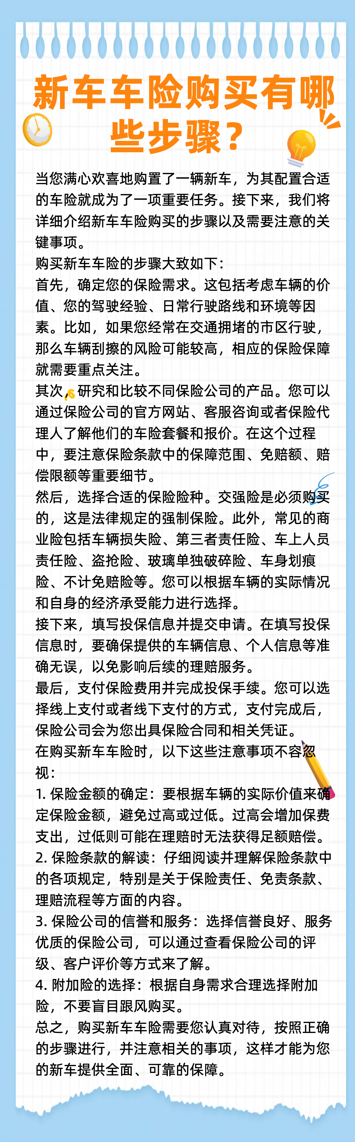 人民保险