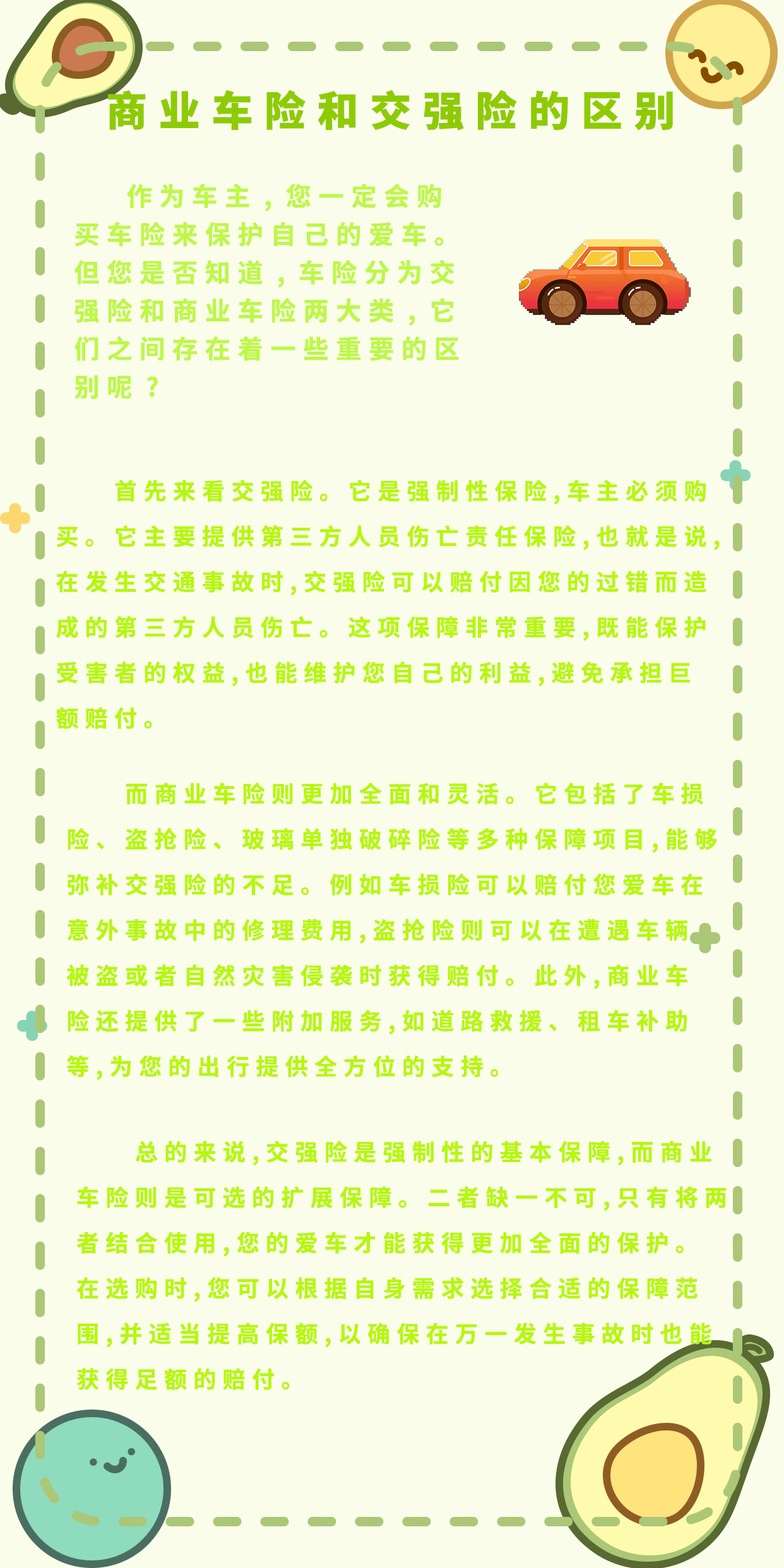 人民保险