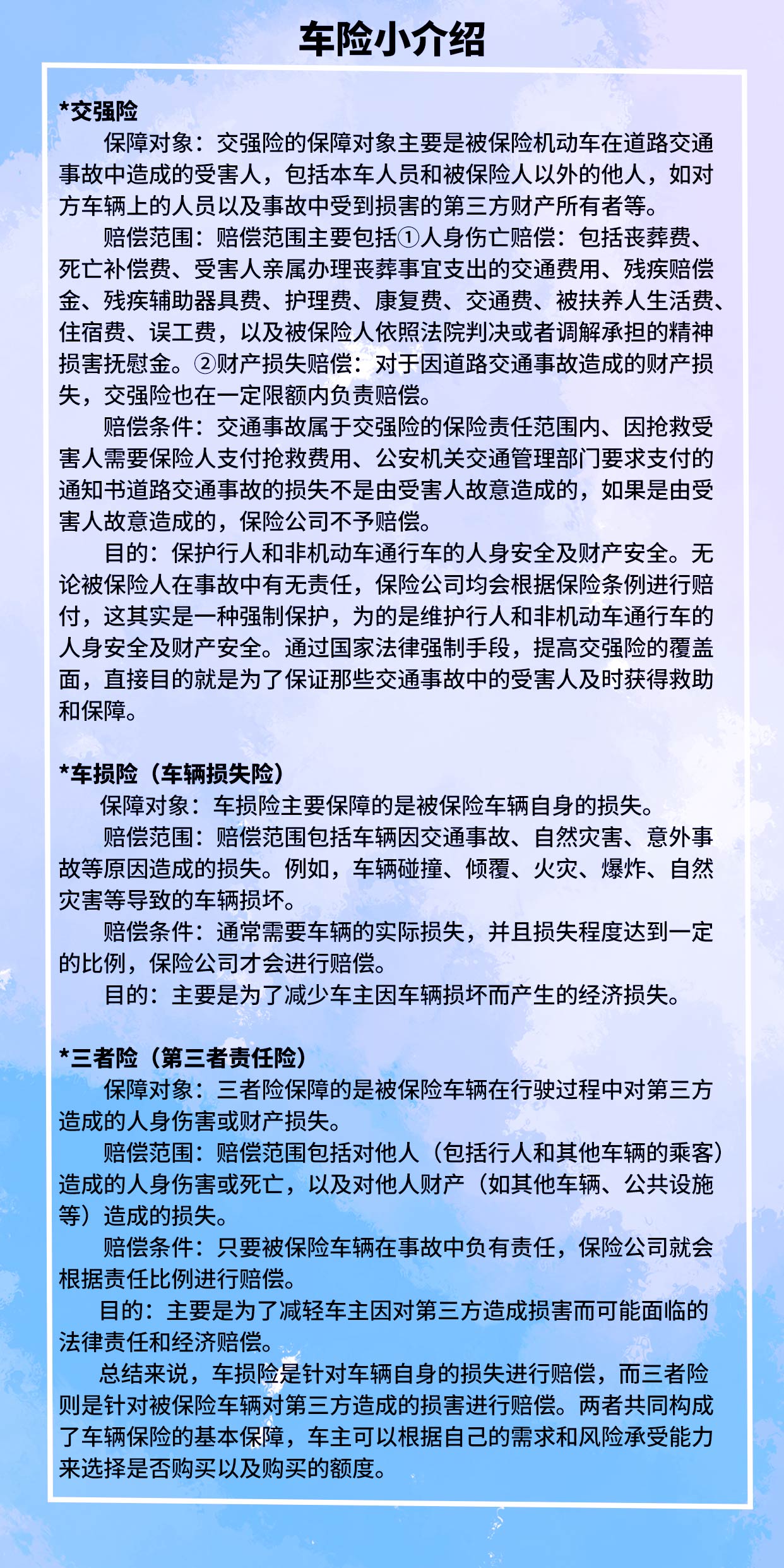 人民保险