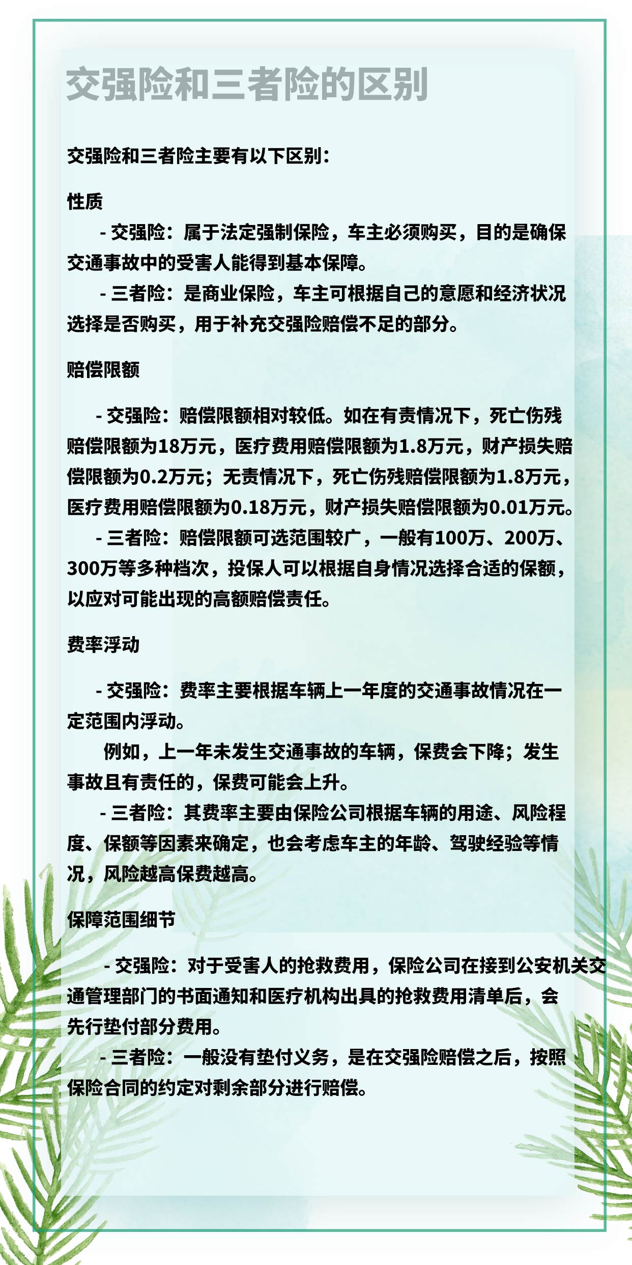 人民保险